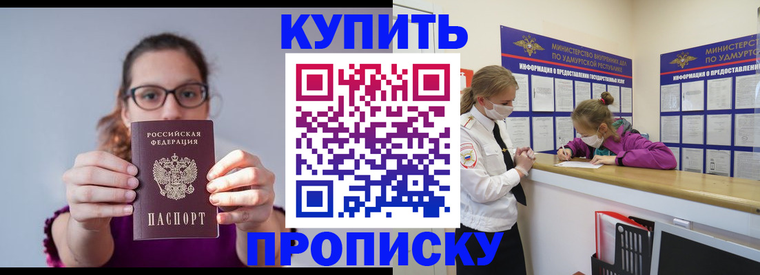 прописка 2025 в Жердевке