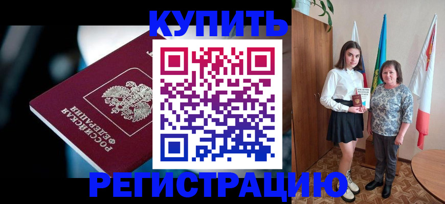 временная регистрация для всех в Жердевке