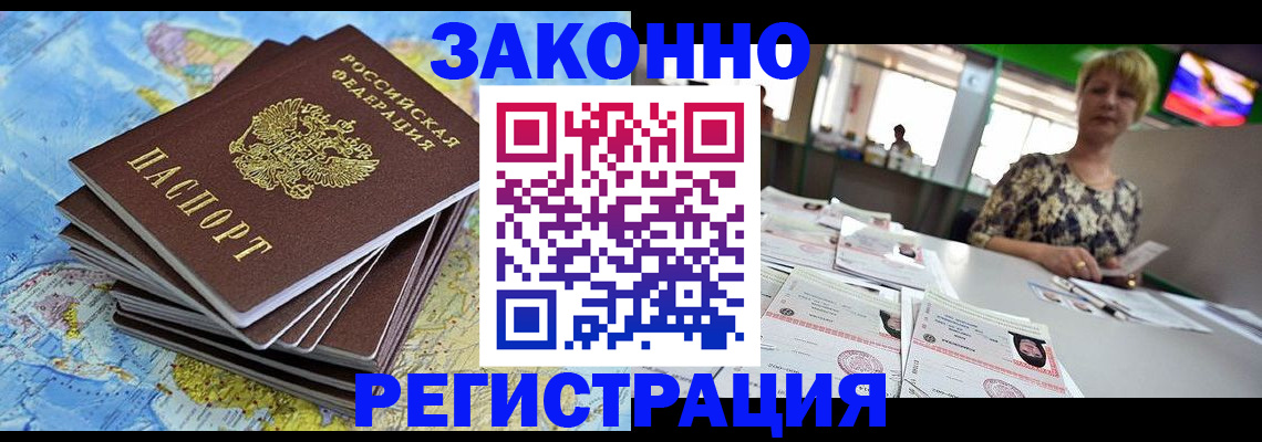 временная регистрация недорого в Жердевке