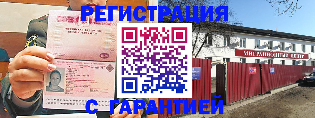 временная регистрация недорого в Жердевке